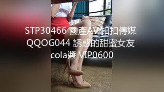 STP26373 小黄毛大战学生制服眼镜妹，骑脸舔逼扭动细腰，主动骑坐深插，各种姿势尽情输出 VIP0600