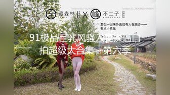 ★☆《最新流出露出女神》★☆极品大长腿苗条身材阴钉骚妻【金秘书】福利 (4)