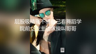 kcf9.com-【一只羊的故事】气质出众操的激烈表情妩媚呻吟销魂 (1)