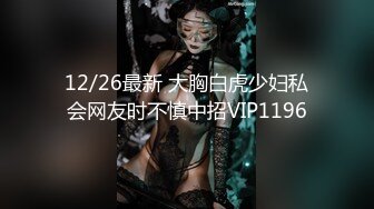 《最新震撼✿高价购得》新维拉舞团顶流丰腴性感御姐【冰妍】加密特超级版，赤裸裸露逼露奶情趣劲曲艳舞挑逗，超级诱惑