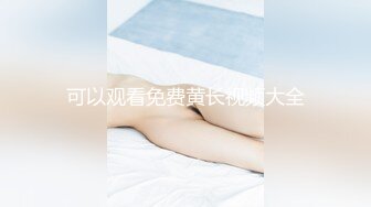 良家妹子被勾引打炮