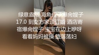 Twitter新晋露出萝莉少女一颗小草莓，超市餐厅露奶，啪啪口交洗澡自拍