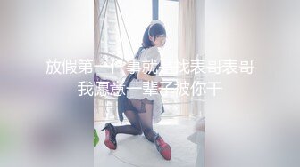 【新片速遞 】 乖巧听话的小妹让大姐调教，吃奶舔逼还被大姐抠穴，淫水多多，脚搓奶头玩弄，淫声荡语掰开骚穴给狼友看刺激