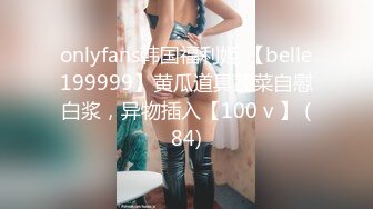 万粉红人美女【台北1001】与美籍男友性爱私拍流出 中国红旗袍无套内射流精 连操两炮 高清1080P原版1