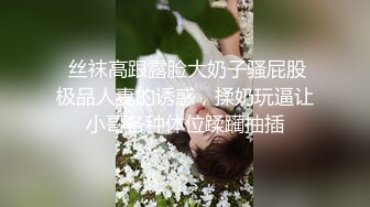 ✿欲求不满小荡妇✿淫妻的骚穴今天被一个又一个陌生的单男填满，她还一脸满足的表情给绿帽奴老公口，让老婆从矜持走向奔放