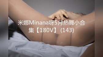 淫荡婚礼策划师下集-米菲兔