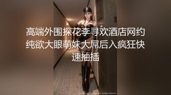 天美传媒 TM0155 快递小哥送货上门 看到漂亮学生妹