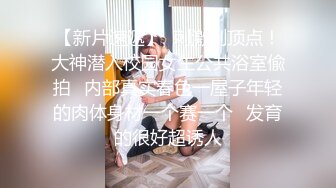 极品巨乳网红艾小青剧情演绎-公司女高层职场性霸凌潜规则下属员工