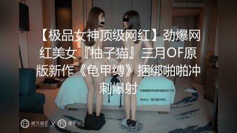 究极核弹！穷人女神有钱人母狗，推特实力金主【大魔王FQ】以淫为乐，夜夜做新郎，玩肏各种长腿气质外围3P露出调教 (8)