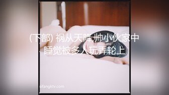 萝莉，女生身材火辣，看一眼都硬的不行，女生很欲，声音美妙，对白真实。不可多得的优质真实约炮视频