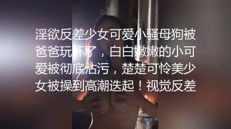 ✨白嫩女高学妹✨清纯诱惑完美结合 翘起小屁屁迎接大肉棒进入，你以为的女神背地里其实是个任人羞辱的小贱货