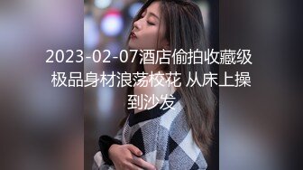 喜欢玩弄揉捏鸡巴的嫩嫩小美女太让人喜欢啊，极品肉体骑乘肉棒啪啪起伏吞吐，翘臀与下体碰撞呻吟好爽【水印】