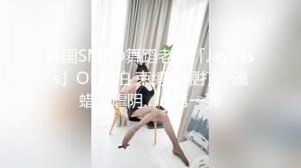 ：【极品推荐】极品身材推特女神『大小姐』M&amp;H轻奢家具与粉丝当众激战 高难度姿势 爆裂黑丝高跟激操