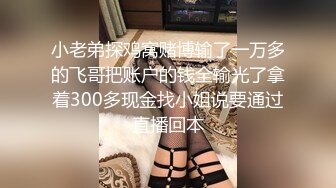 售价298顶级NTR性爱大轰趴，推特大神【飓风】订阅，极品丝袜人妻，绿帽 情趣 制服 黑丝3P淫乱盛宴 (8)