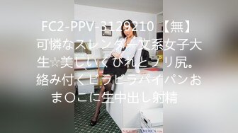 FC2-PPV-3129210 【無】可憐なスレンダー文系女子大生☆美しいくびれとプリ尻。絡み付くビラビラパイパンおま〇こに生中出し射精♪