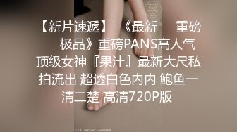 【新片速遞 】 能承受胖胖的我吗，丰满巨乳少妇诱惑老公，骑在鸡巴上高潮！