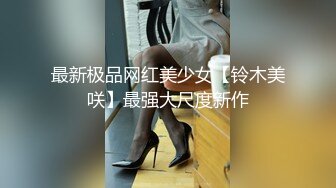 尽情玩弄丝袜长腿性感女神！~和男友啪啪【快来调教】道具自慰 丝袜诱惑【138v】 (16)