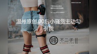 泄密抖音美女网红 焕儿 无套大战