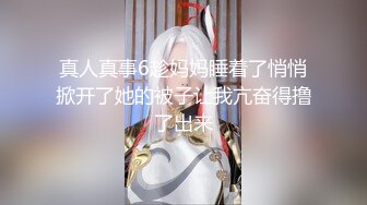 【新速片遞】 麻豆传媒 MD-0313 流浪汉爆干母女庆元宵❤️强上千金母女-李蓉蓉