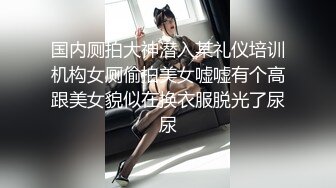 十月新流出商场座厕近距离偷拍几个气质怕脏美女撅起屁股尿尿