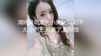 【新片速遞 】黑丝良家小骚妹，全程露脸大秀直播，逼逼很肥各种特写展示掰开给狼友看，自慰逼逼玩弄阴蒂，淫水不断好骚啊