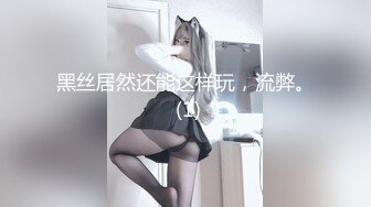 【新片速遞】   ❣️推荐❣️丝袜熟女【优优】私人定制， 咖丝包臀裙女上司诱惑员工插喷，淫语调教，道具自慰，潮喷[1.5G/MP4/00:17:56]