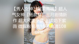 浑身雪白的巨乳肥美熟女，捂着嘴还是没忍住战吼咆哮