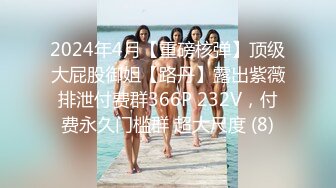 万人追踪OnlyFans极品身材健身女汉子网红亚洲四姑娘私拍疯狂紫薇粉嫩蜜穴展现女人淫荡一面 (16)