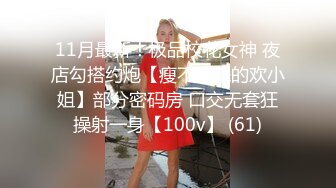 最新无水印首发！推特170极品白皙长腿女神【淫妻沐子】天生社牛，各种场所人前露出口交啪啪，给路人口交脱内裤送路人