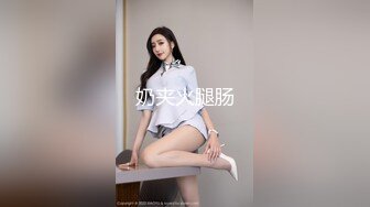 嬌嫩美少女白絲情趣束縛四肢電動棒自慰強制高潮／推特粉乳嫩穴鹿出護士制服揉玩私處騎乘假屌等 720p