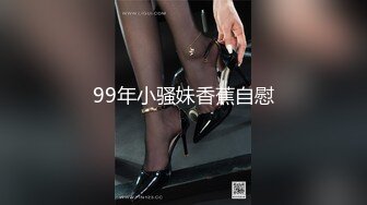 【新片速遞】  2024年3月，秀人网女神，【晚苏susu】高价出售精品，性感黑丝空姐，揉奶漏奶头美足尤物挑逗感官