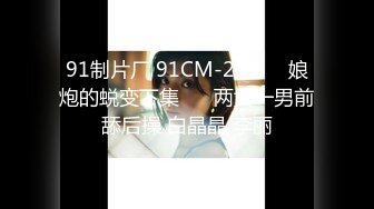 双马尾鞭子夫妻两个直播做爱秀，无套啪啪特写打桩细节