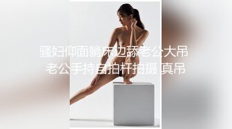 美少女回归！蜜桃臀骑乘位！特写视角舔粉穴