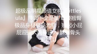 三女混乱群p【纯情蕾丝】口交 侧入无套啪啪淫乱至极！两对小情侣换妻淫啪 轮番开双洞~尿都操出来了【61v】 (44)