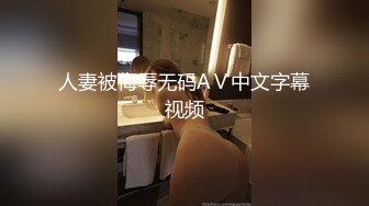 人妻被侮辱无码AⅤ中文字幕视频