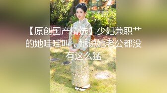 海角新婚骚弟媳竟是曾经的炮友 拿捏弟媳沦为专属母狗婚纱照照面前口爆吞精