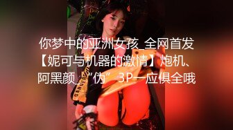 剧情演绎旗袍颜值姐妹花勾搭保安解决生理需求，撩起裙子坐上来摩擦调情，上位骑乘站立侧入操玩一个换下一个