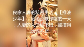 【精品推荐】外_站新流出 人前女神 人后母G 淫乱3P啪啪口爆 表情淫荡享受 (1)