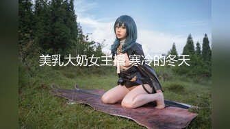 【新片速遞】【终极调教❤️性爱女奴】调教界大佬『SEVEN7』调教女奴甄选 各众怒操➕人形烟灰缸➕溺水➕遛狗➕玩具 