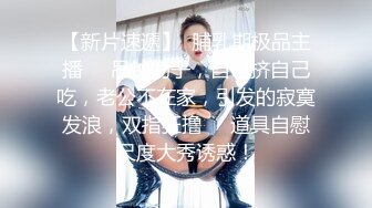 老公不在家，觊觎人妻小美已久的隔壁王哥强推，激烈反抗无果，只能从忍受到享受的反转反差！