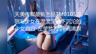 TMBC011 斑斑 大奶家教老师竟然还是处女 天美传媒