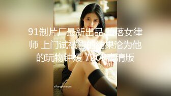 91YCM-024-姐夫给小舅子约炮-莉娜