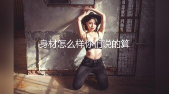 绝品女神气质美女 舍不得狠插 超级大奶潜规则內射露臉多水