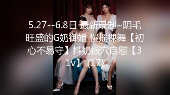 【新片速遞】清秀小妖-CD艾草❤️- 女厕所豹子胆露出，跪在边上自慰插菊花❤️牛逼克拉斯，无视旁人的存在，巅峰抽插！