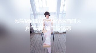 ❣️《云盘高质秘️泄密》❣️露脸才是王道！重点大学大奶女神级别清纯校花【李X娅】与男友露脸各种性爱自拍流出~已调教成纯纯的骚母G了 (1)