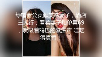  白皙大御姐露脸卖力交，传教士操逼，操的语无伦次呻吟，女上位强力深插