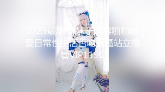 【最新??唯美流出】超爆网红美少女『铃木美咲』大尺度淫乱新作 大小姐和女仆们之敏感少女 3女淫乱 高清1080P版