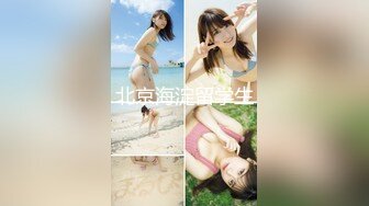 超极品真实18岁校花〖大一学妹〗10.30下午17点45到18点24分，和学长酒店互舔，无套内射，干得彼此都爽快死啦！