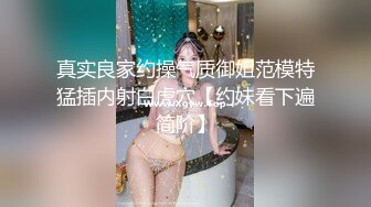 跨年夜后入03妹妹