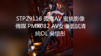 STP29116 國產AV 蜜桃影像傳媒 PMX082 AV女優面試清純OL 吳愷彤